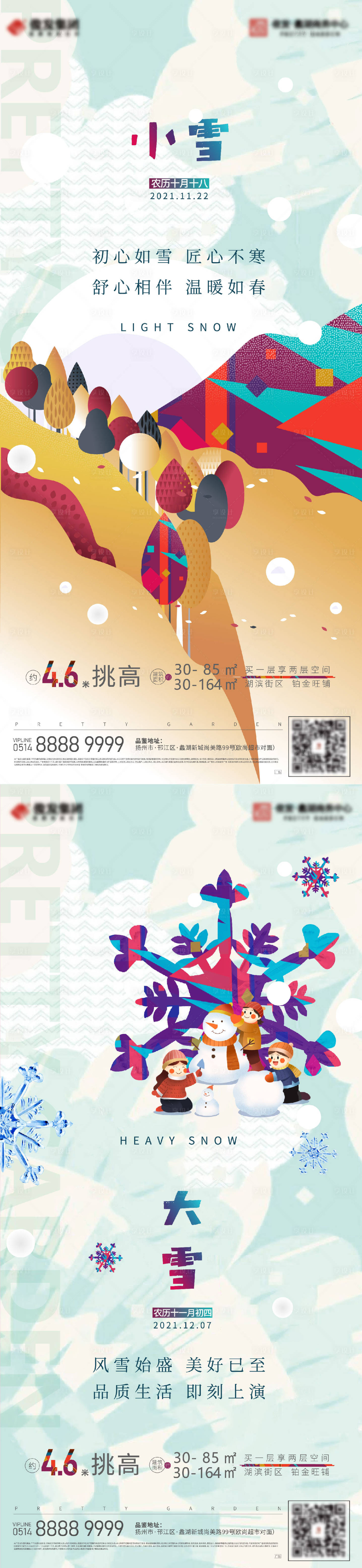 源文件下载【大雪小雪系列海报】编号：84720010016954588