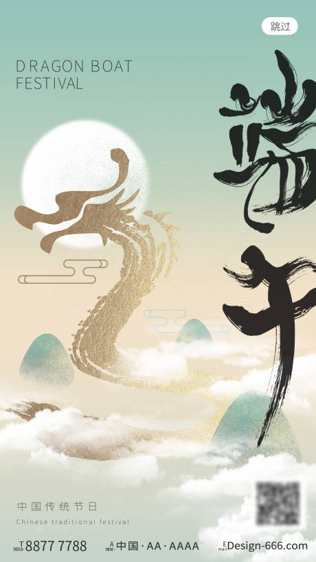 源文件下载【中国风传统节日端午节海报】编号：63000009950666808