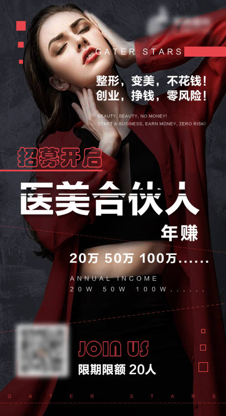 源文件下載【醫美整形招商宣傳造勢海報】編號：47110010173402599
