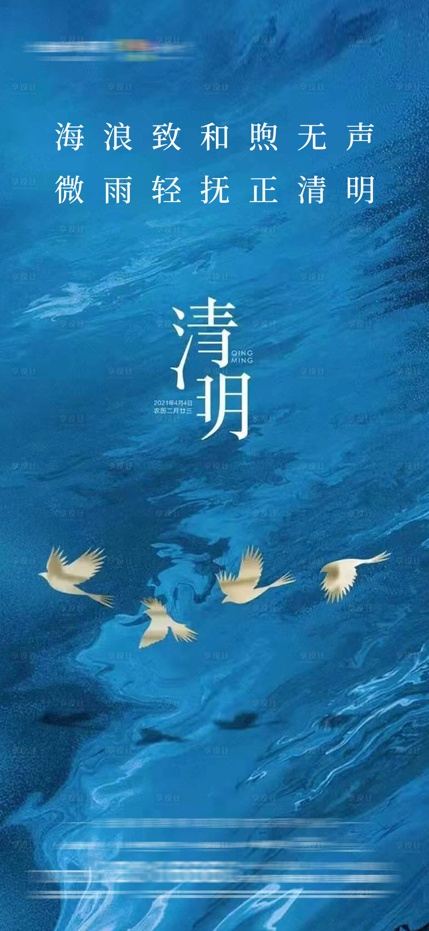 源文件下载【享设计】搜索编号：52990010260308671【山海纹理微信稿】