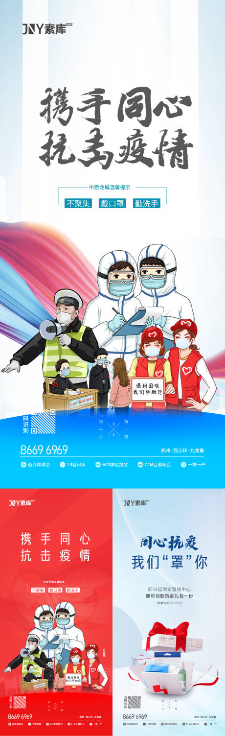 源文件下载【同心抗疫 】编号：94610009959227933