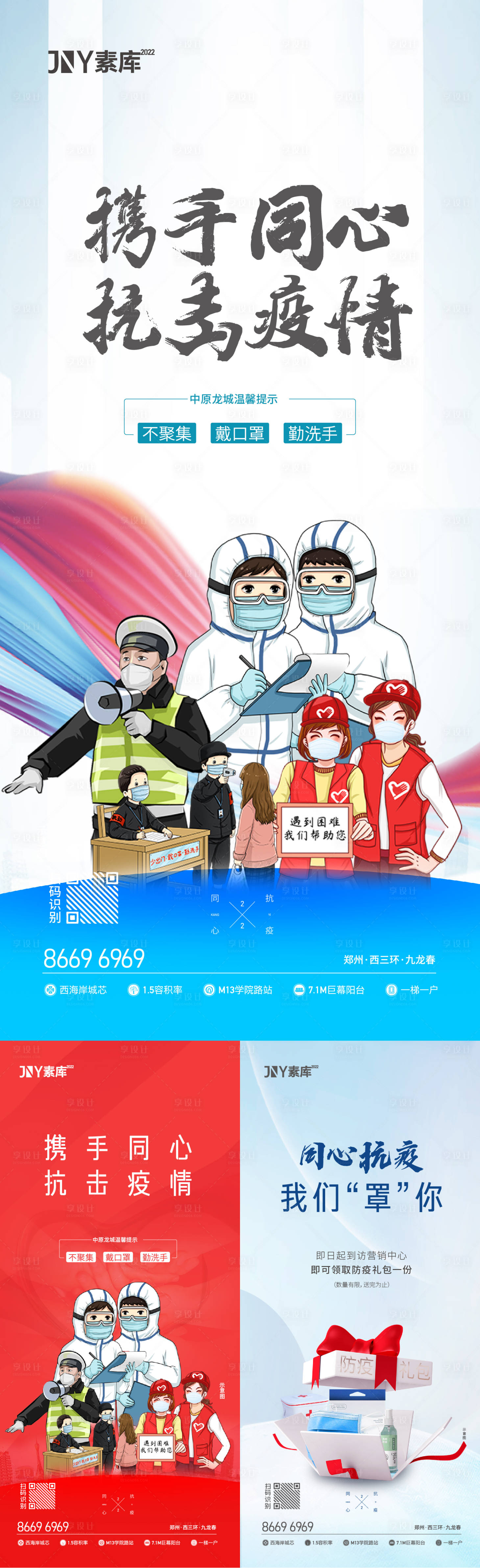 源文件下载【享设计】搜索编号：94610009959227933【同心抗疫 】