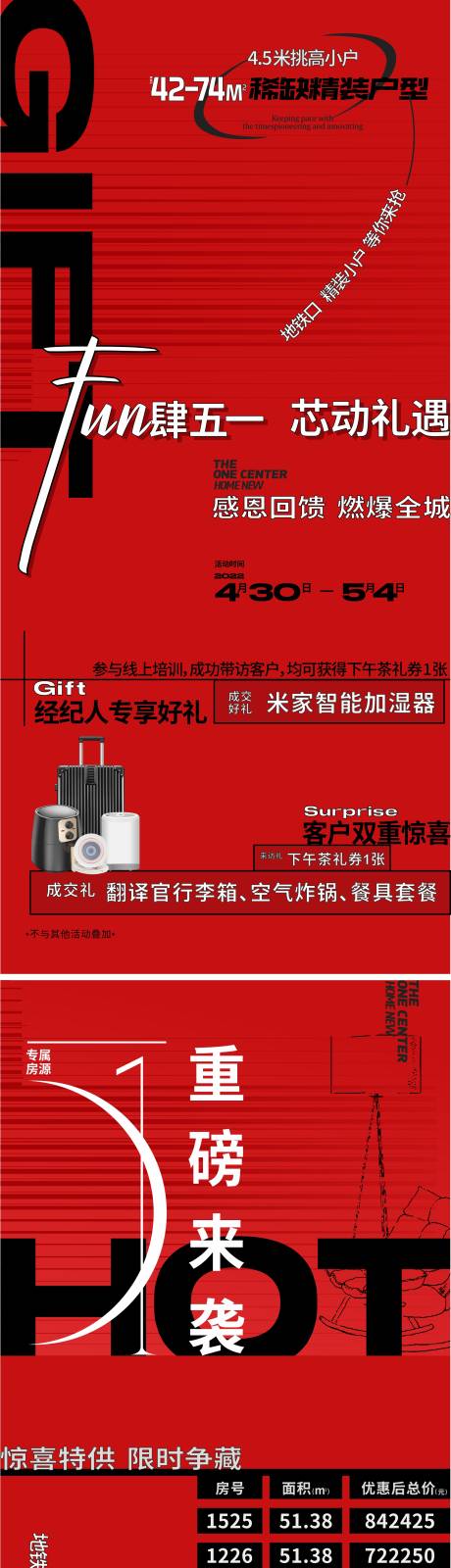 源文件下载【地产热销红色系列单图】编号：45730009885278243