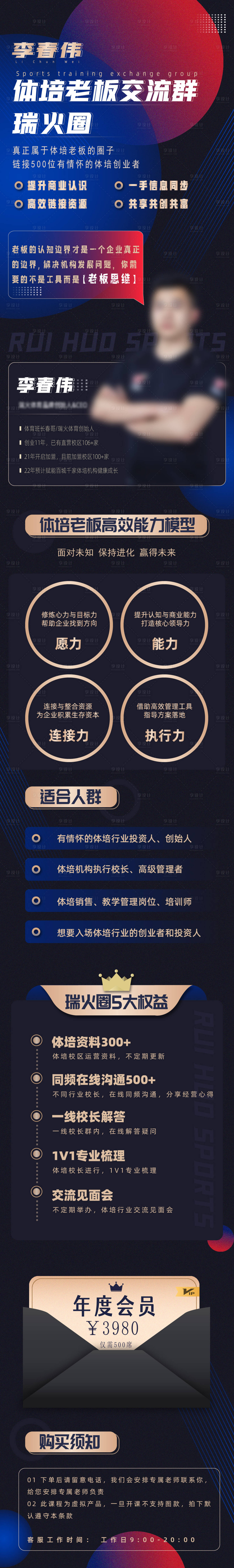 源文件下載【享設計】搜索編號：49910010094858477【體育培訓詳長圖】