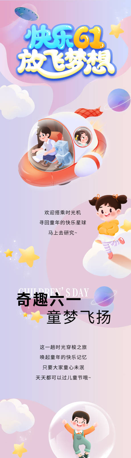 源文件下载【快乐61长图】编号：75120010207289445