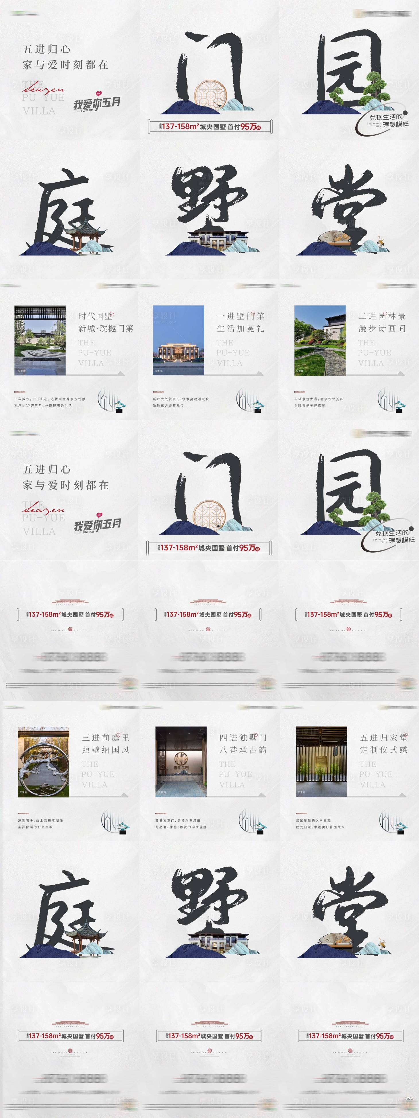 源文件下载【享设计】搜索编号：87700009954645981【别墅六宫格】