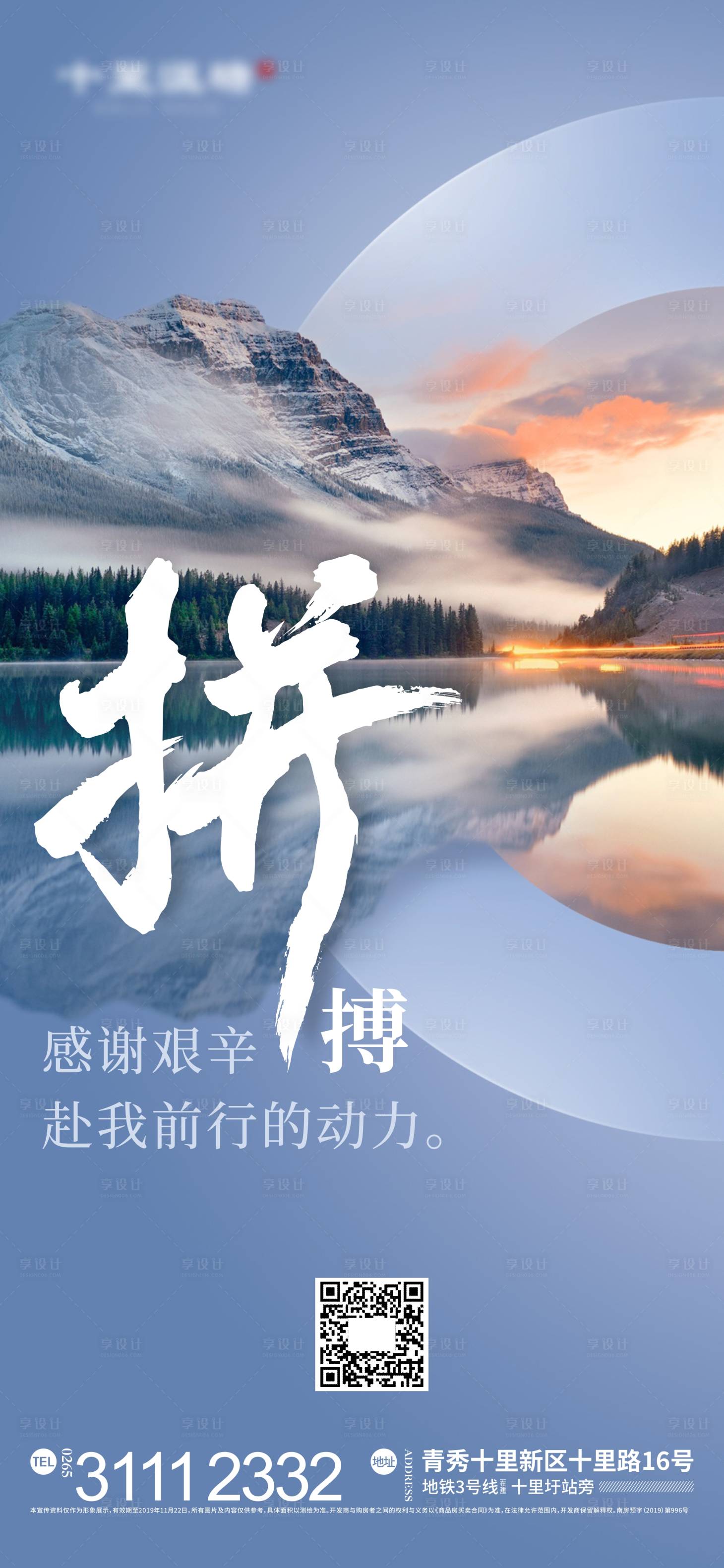 源文件下載【享設計】搜索編號：91390010156162725【企業勵志早安海報】