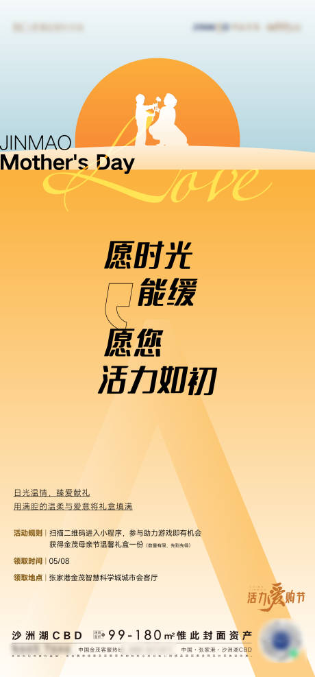 源文件下载【享设计】搜索编号：88030009843457511【母亲节活动海报】