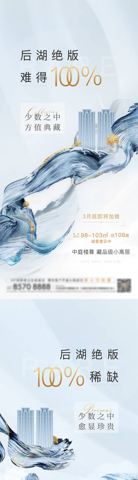 源文件下载【地产楼盘新主题价值点系列单图】编号：58440009974463557