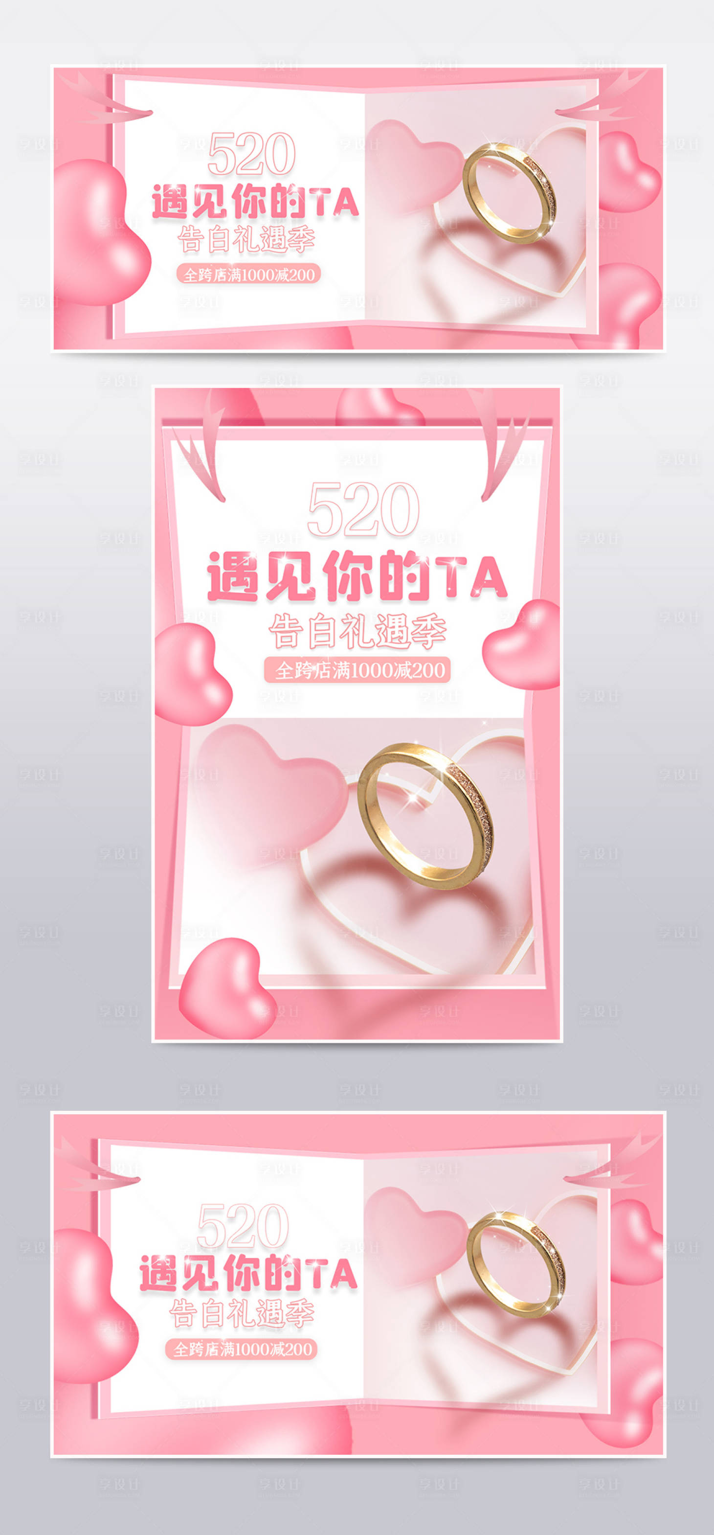 源文件下載【享設計】搜索編號：81840009955947760【520告白季禮遇愛情淺色粉色】