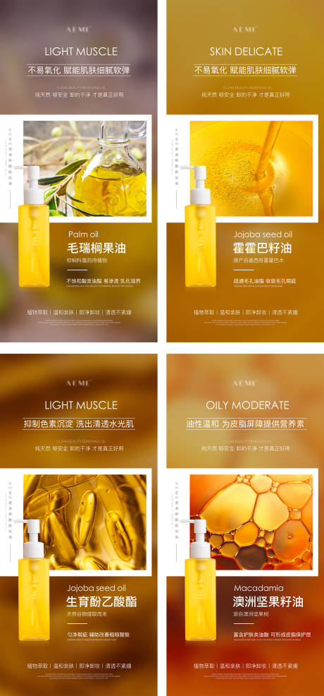 源文件下载【卸妆油成分海报】编号：88510010280943125