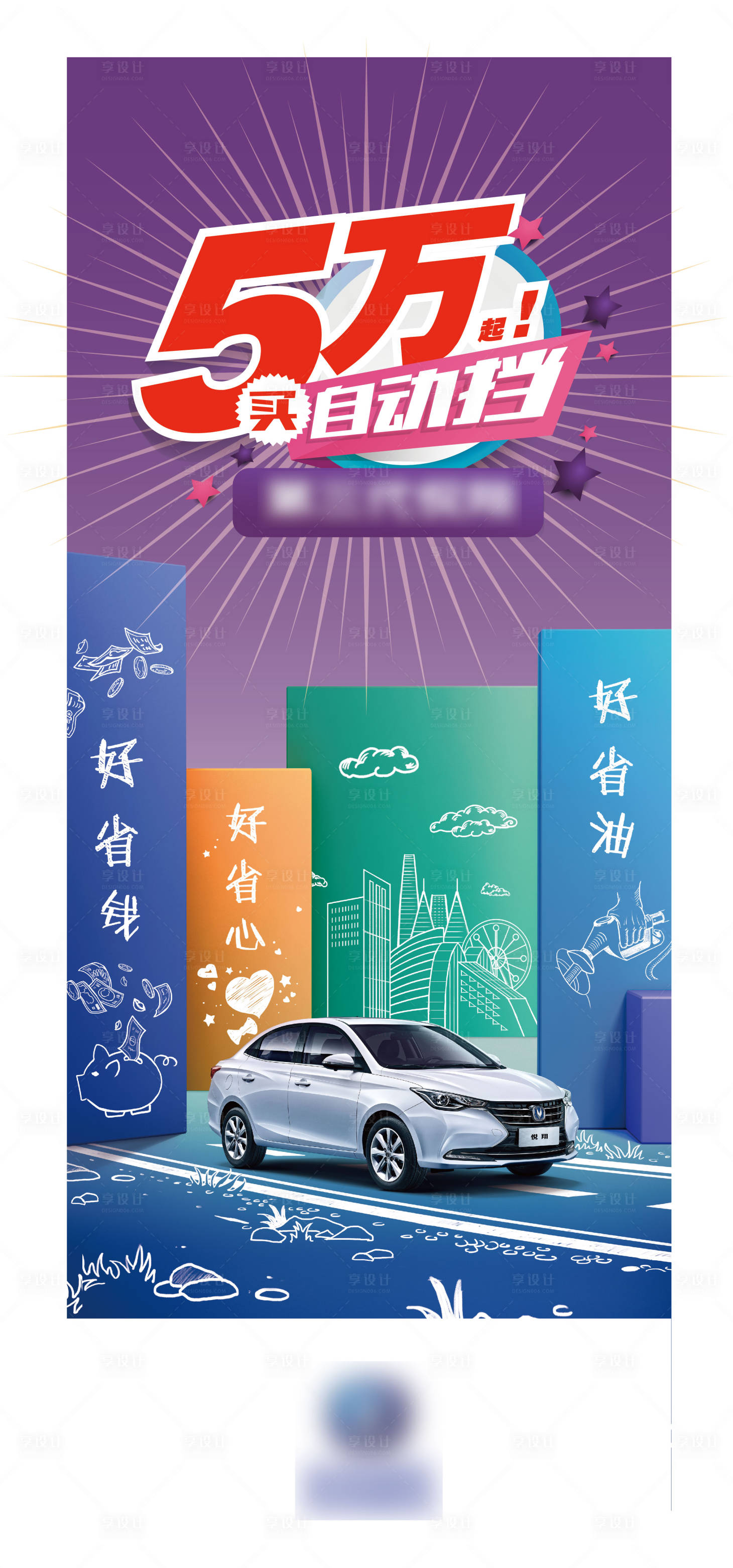 源文件下載【享設計】搜索編號：49150009818279531【汽車海報】