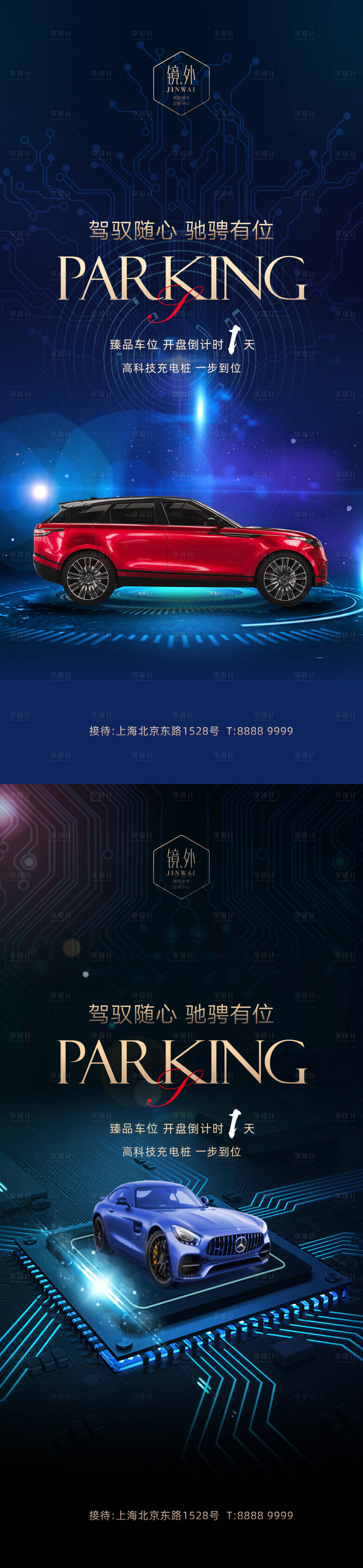 源文件下載【車位海報】編號：61890009771463558