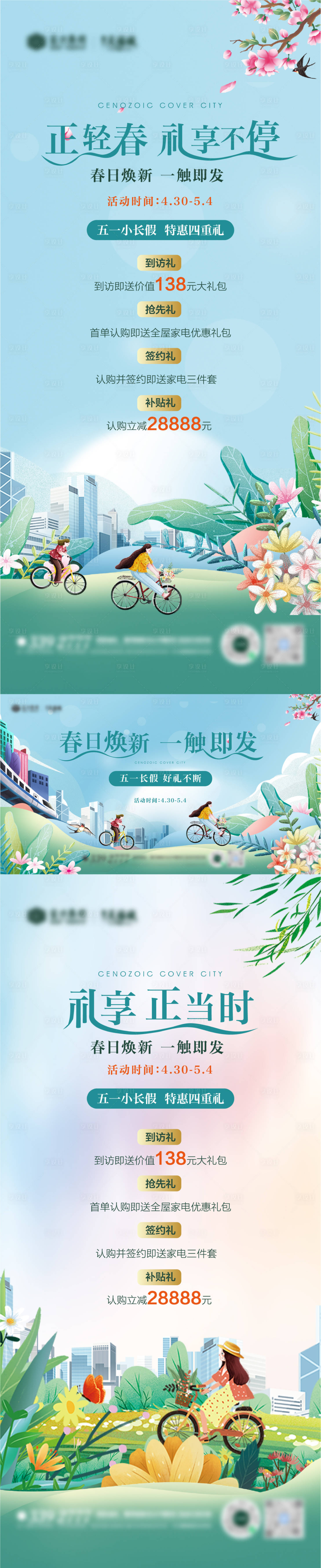 源文件下载【享设计】搜索编号：68080010211051772【春天夏日四重礼活动海报】