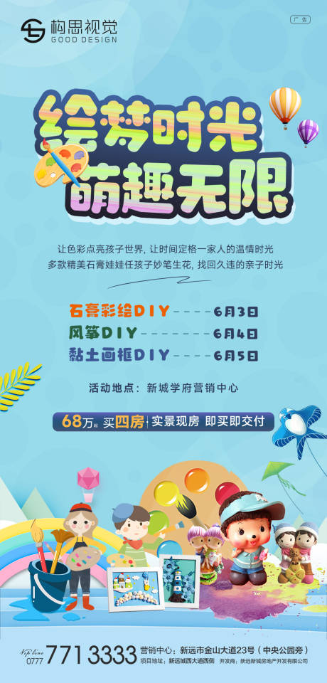 源文件下载【地产周末暖场彩绘活动】编号：73120010170334958