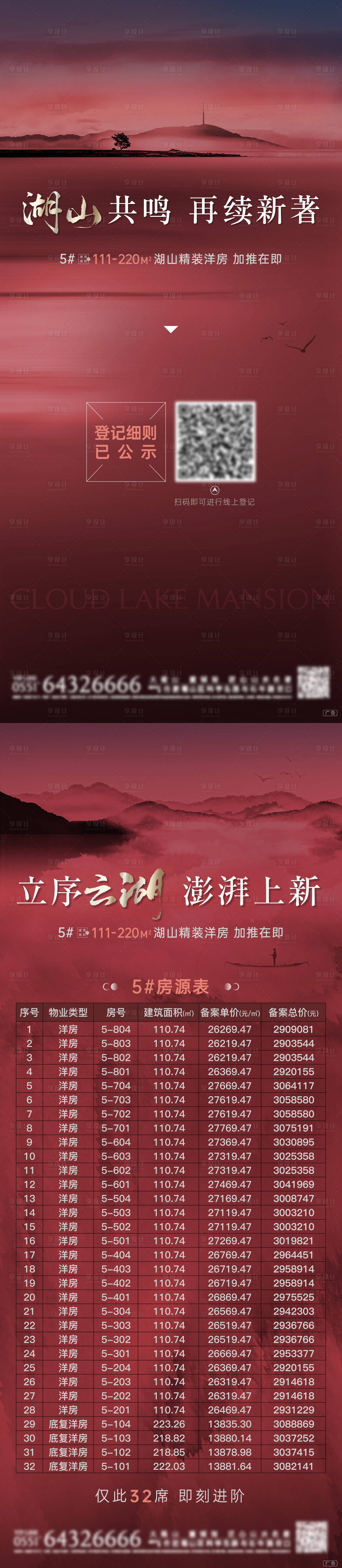 源文件下載【廬山加推取證系列單圖】編號：91000009929449954