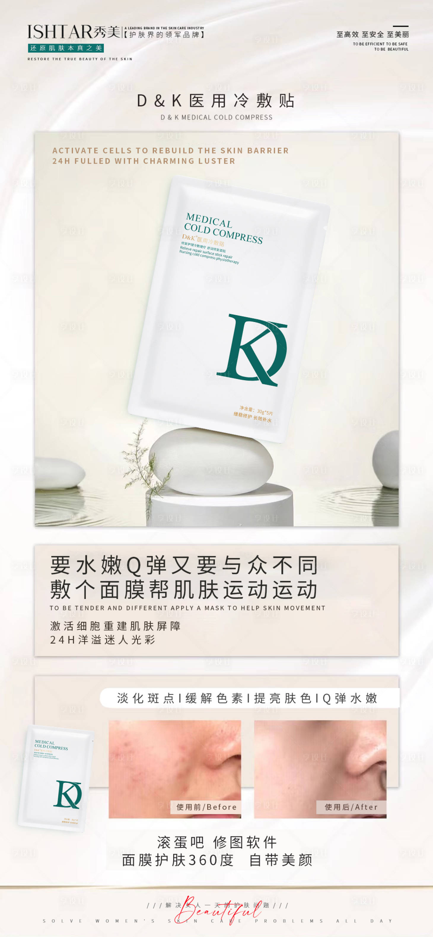 源文件下載【享設計】搜索編號：28130009940042353【醫美醫護補水保濕面膜海報】
