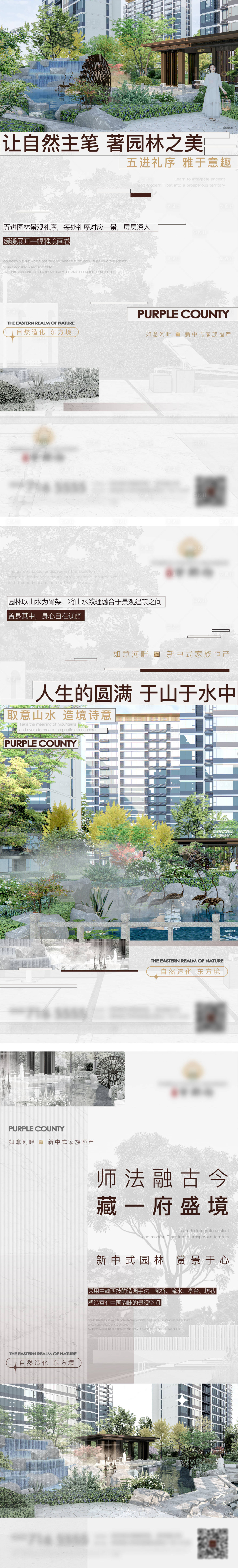 源文件下载【地产景观价值点系列海报】编号：79420010264696022