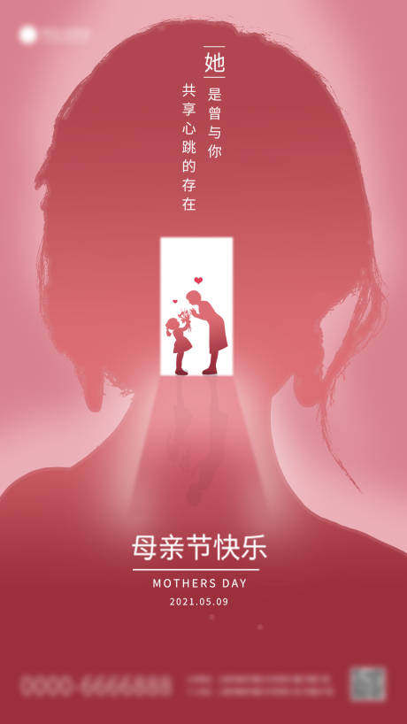 源文件下载【母亲节粉色创意简约海报】编号：20220505224621522