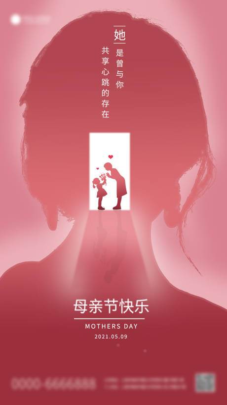 编号：20220505224621522【享设计】源文件下载-母亲节粉色创意简约海报