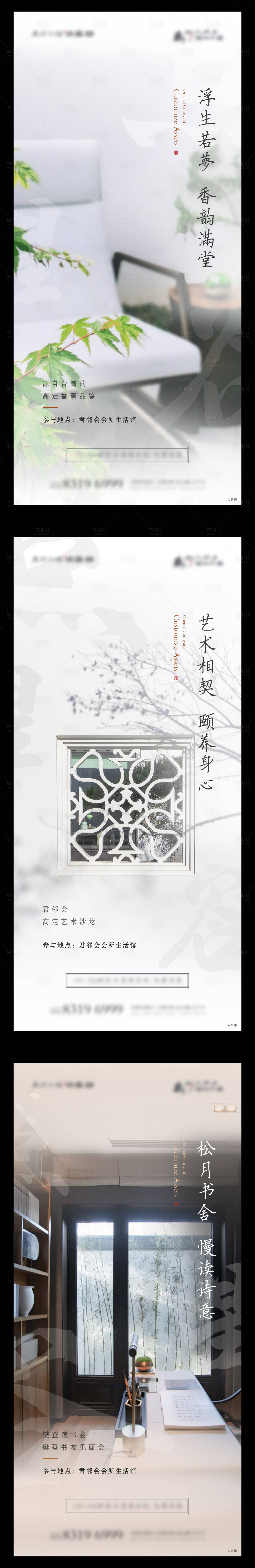 源文件下载【享设计】搜索编号：44200010154088937【地产实景意境价值点系列海报】