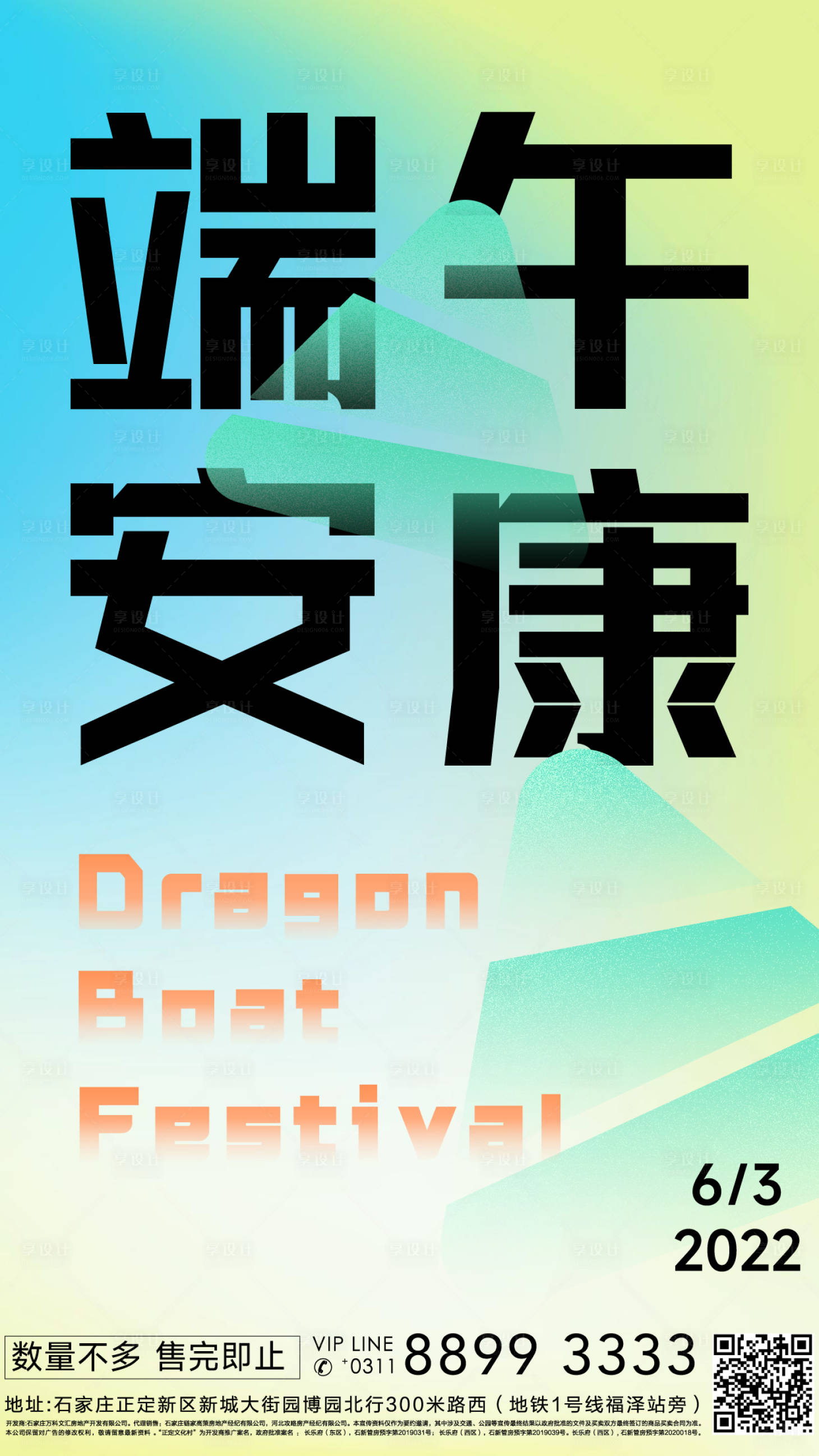 源文件下載【享設計】搜索編號：30520009881276835【端午節節日祝福漸變海報】