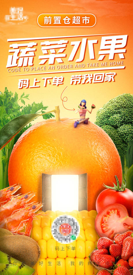 编号：20220505113201314【享设计】源文件下载-超市蔬菜生鲜水果海报