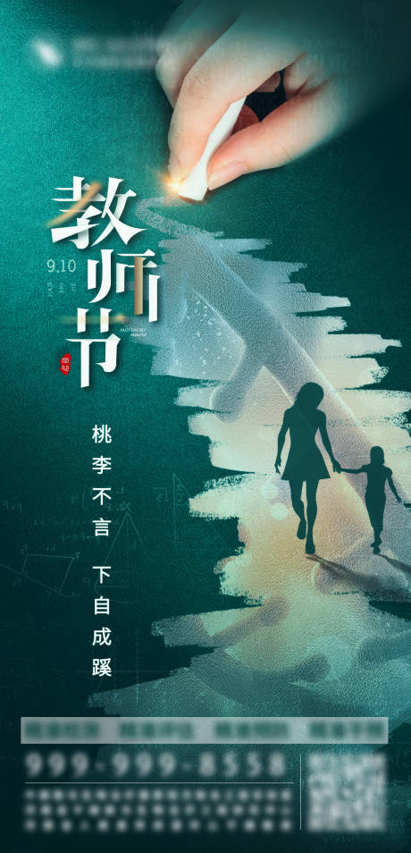 源文件下载【享设计】搜索编号：69320010002383949【大健康教师节海报】
