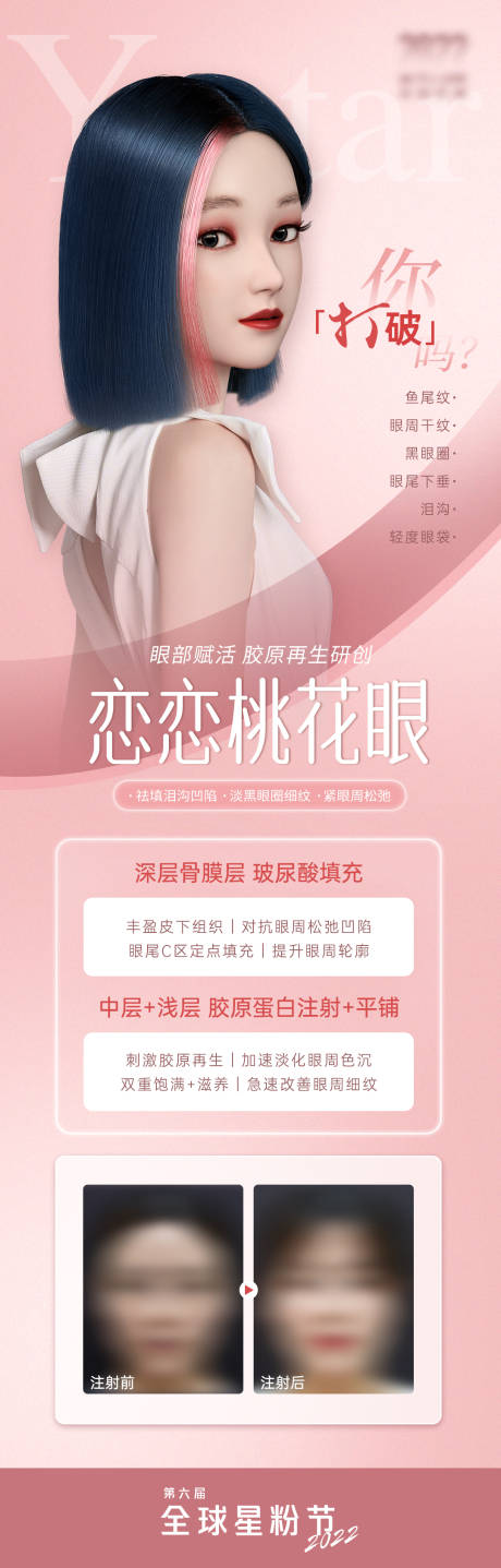 源文件下载【美眼粉色海报】编号：42100009786485872