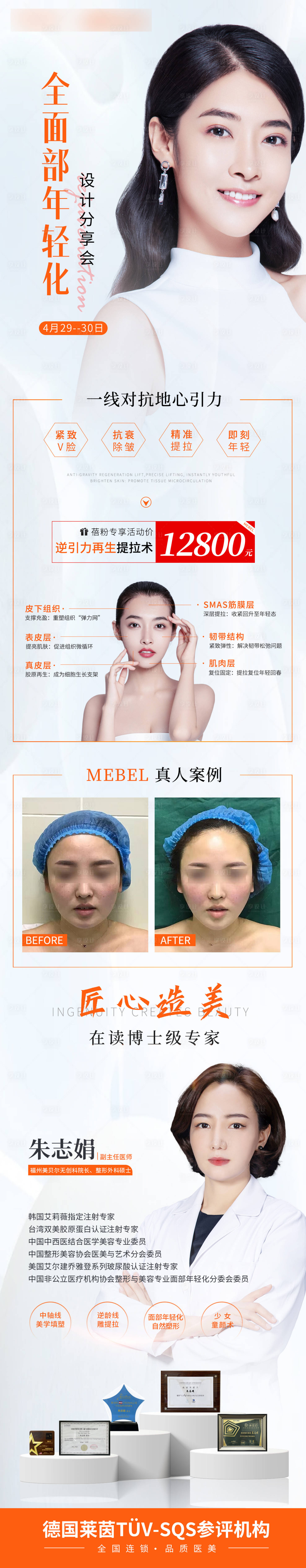 源文件下载【享设计】搜索编号：58870009806354530【面部提升抗衰医美长图】