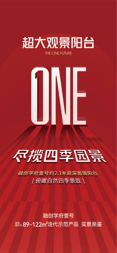 源文件下载【房地产阳台卖点海报】编号：50300009828436227