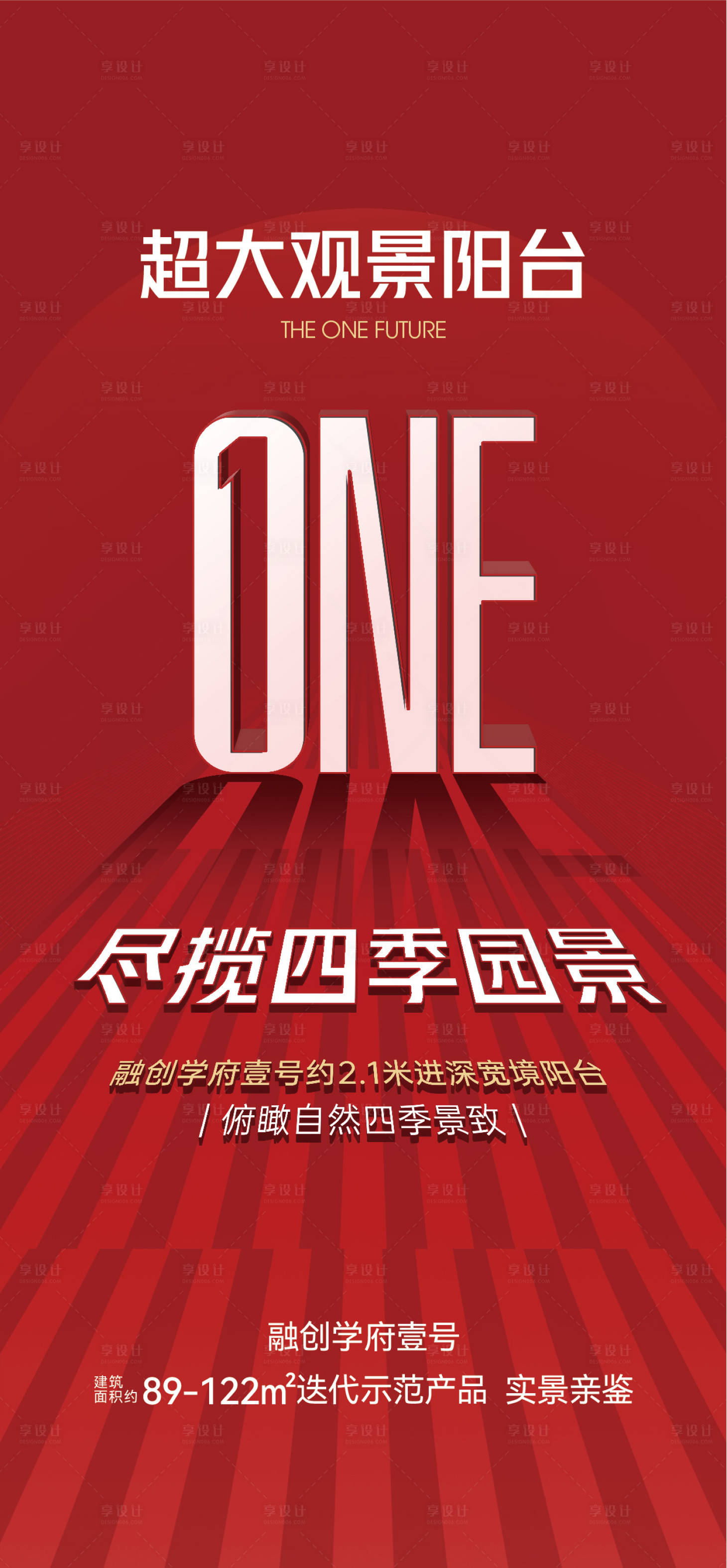 源文件下载【房地产阳台卖点海报】编号：50300009828436227