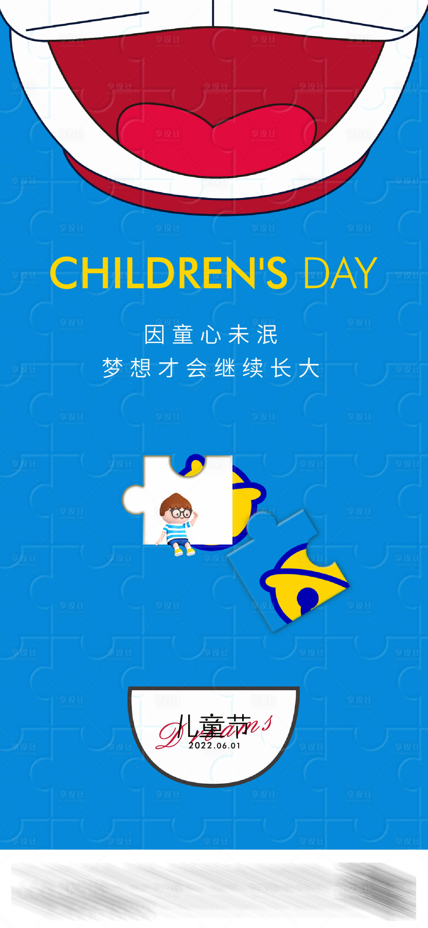 源文件下载【享设计】搜索编号：83820010234508620【儿童节海报】