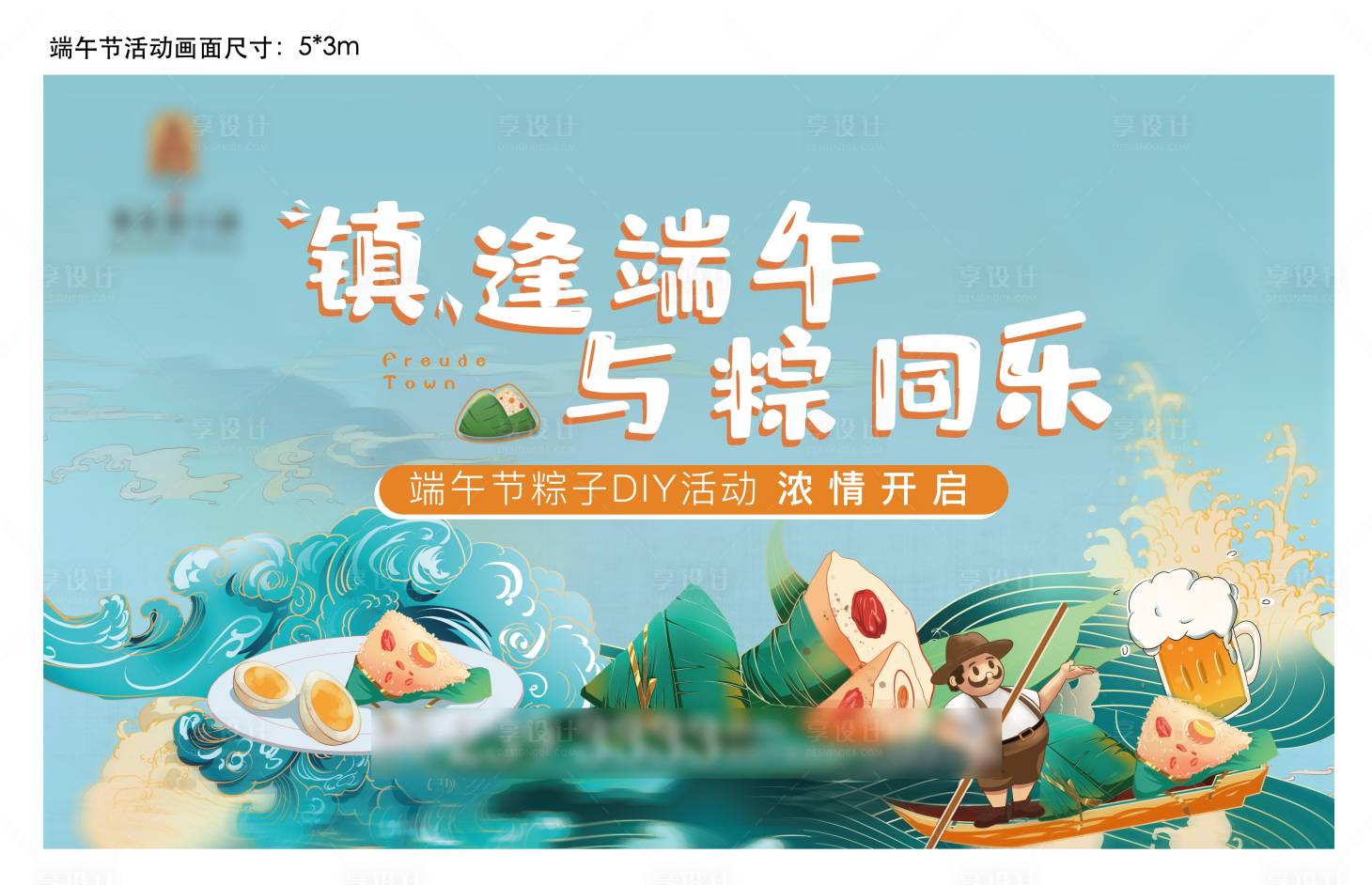 源文件下载【地产端午节活动桁架】编号：82530010037449087