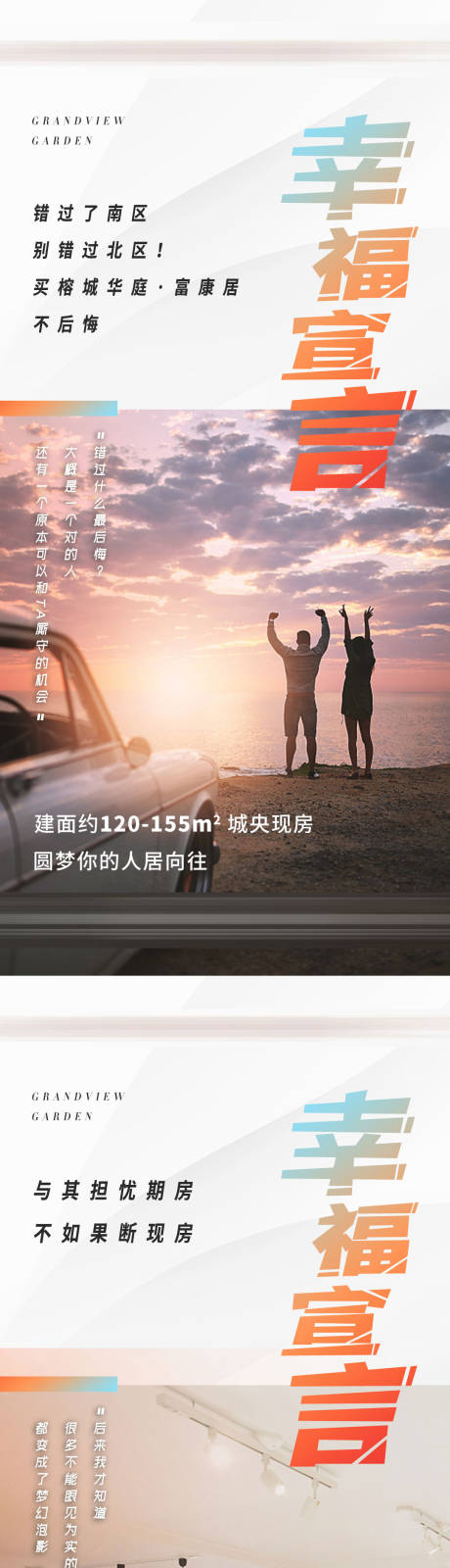 源文件下載【享設計】搜索編號：39490010222642822【地產價值幸福宣言海報】