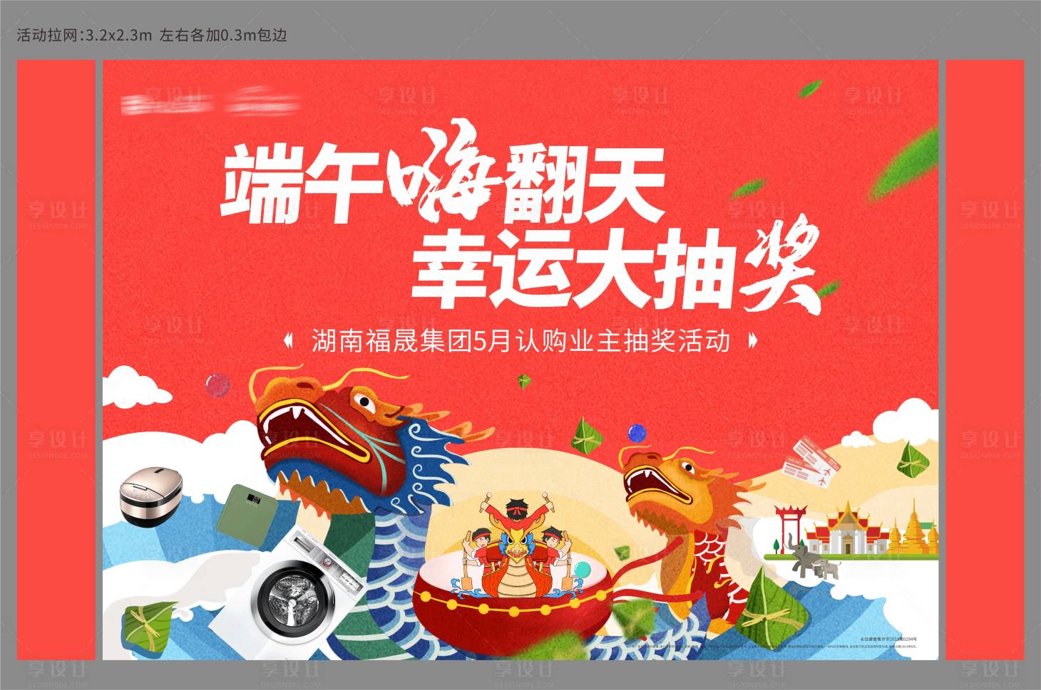 源文件下載【端午活動展板】編號：72420010213469660