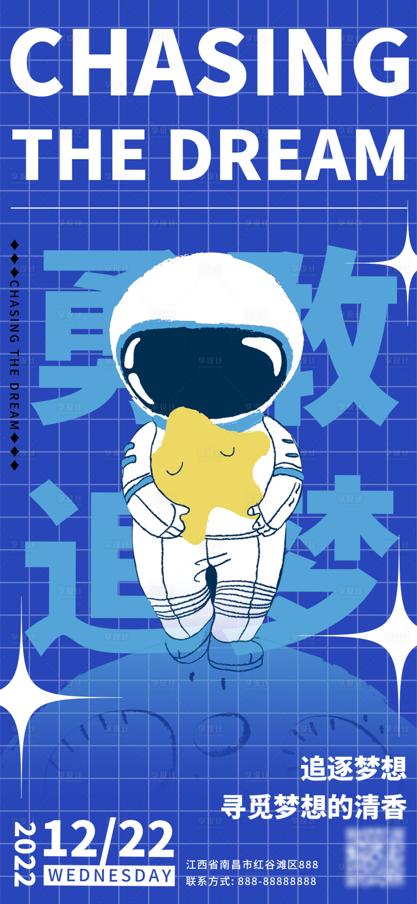 源文件下载【享设计】搜索编号：79560010046342809【励志日签潮流酸性手机海报】