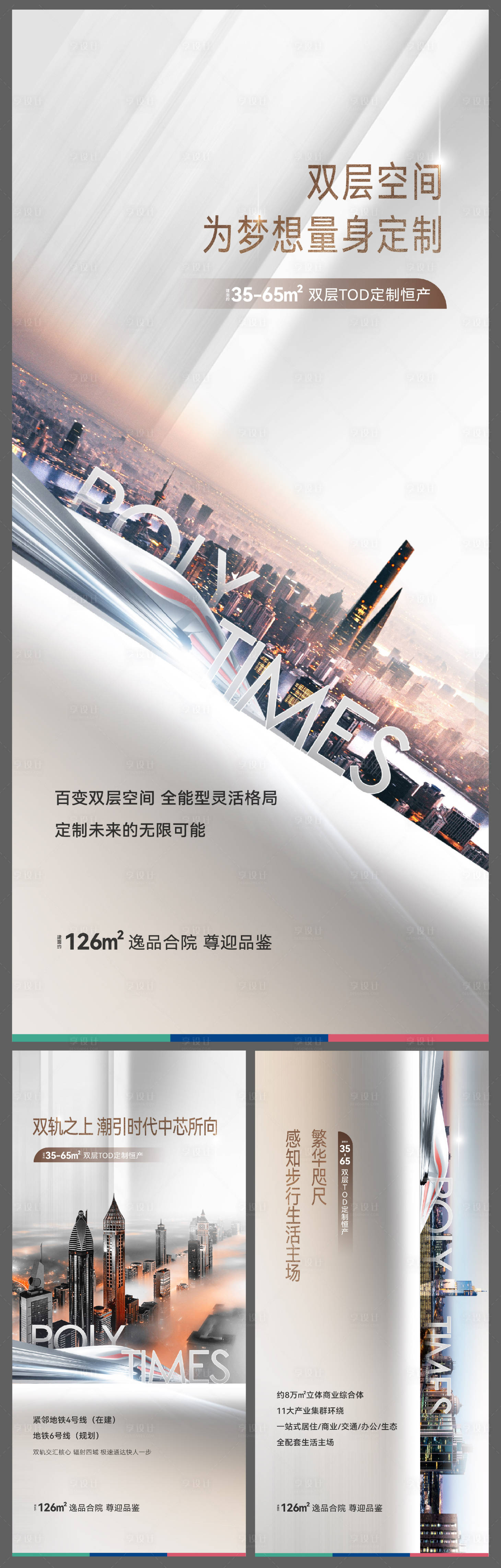 源文件下载【地产系列海报】编号：61140009901706647