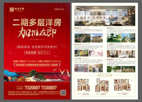 源文件下载【地产加推单页】编号：43700010001317913