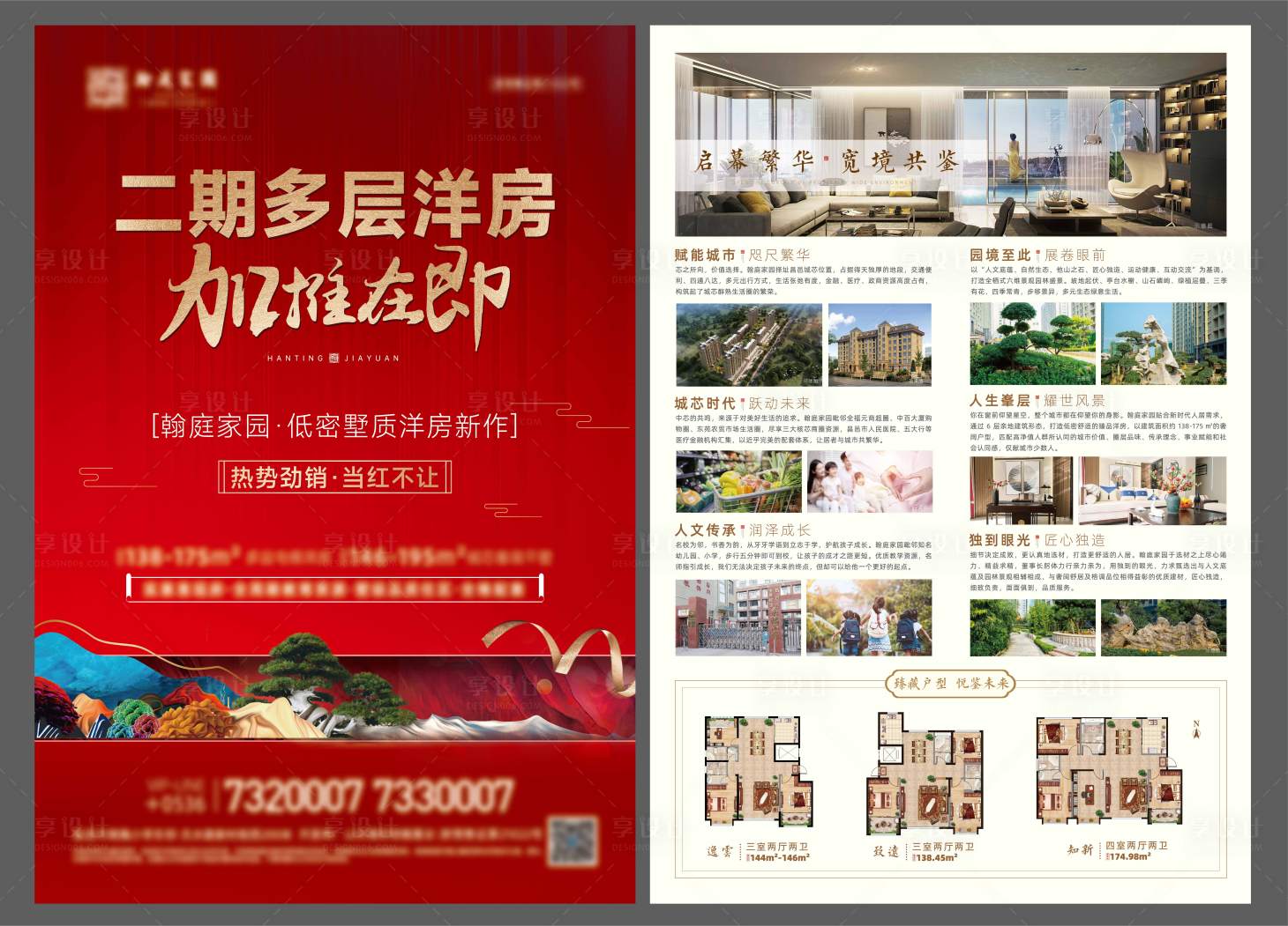 源文件下载【地产加推单页】编号：43700010001317913