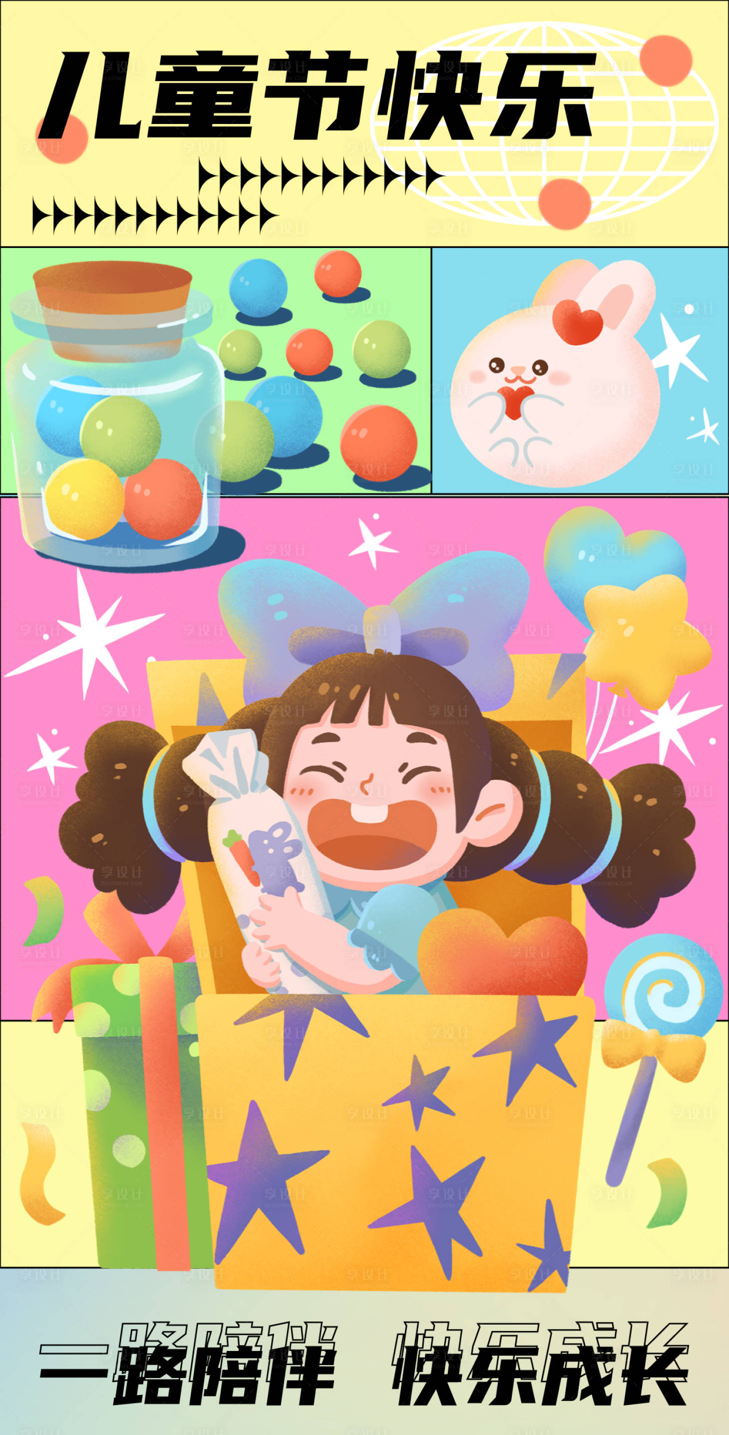 源文件下载【享设计】搜索编号：81250010110451533【可爱儿童节海报】