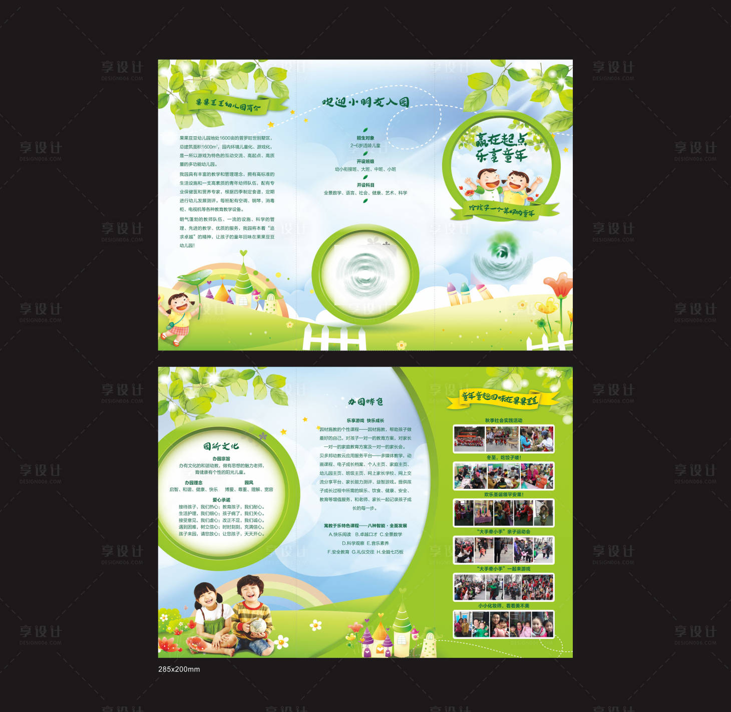 源文件下載【享設計】搜索編號：77240010099691786【幼兒園招生折頁】