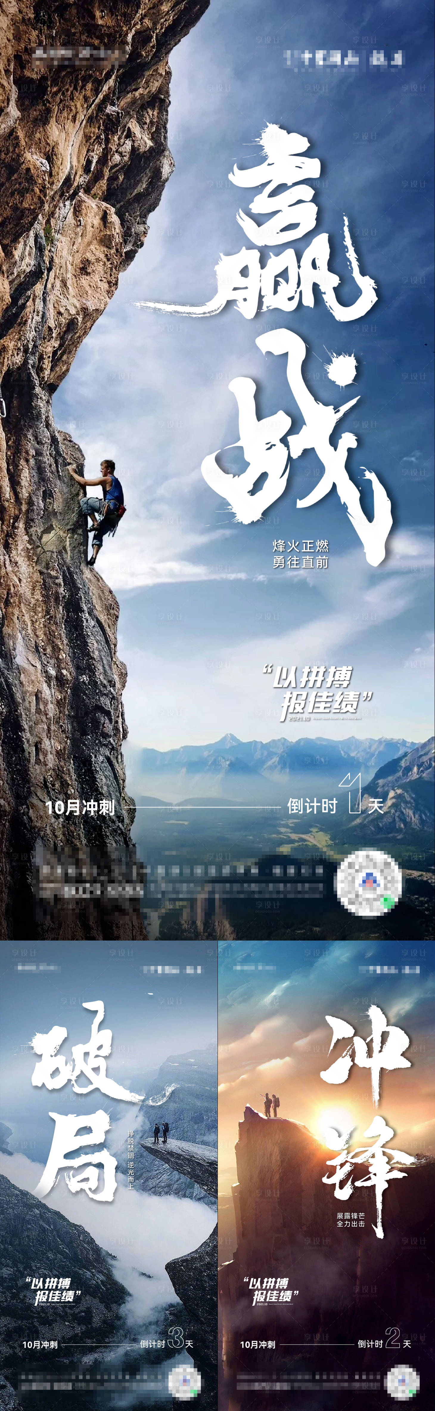 源文件下載【享設計】搜索編號：50770010172337149【地產沖刺倒計時系列海報】
