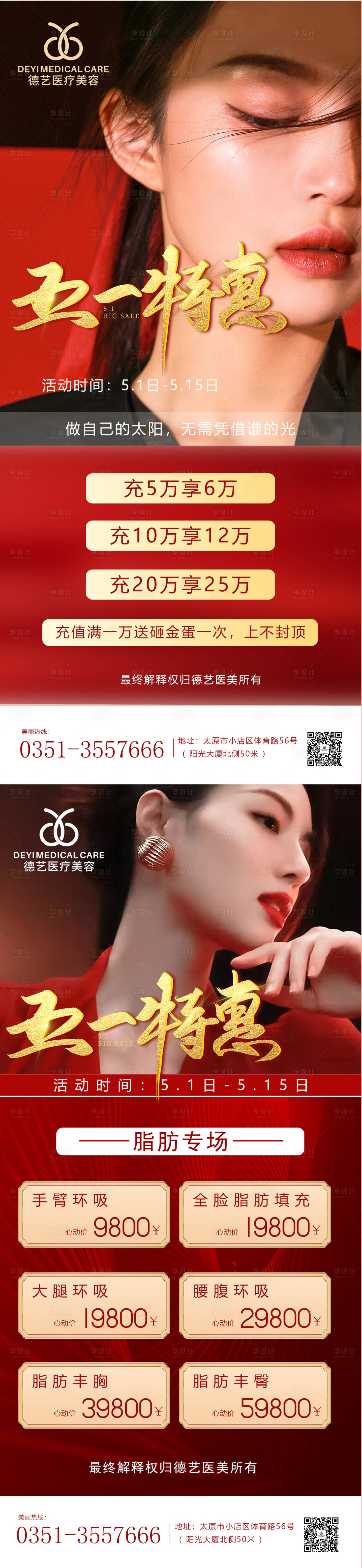 源文件下载【享设计】搜索编号：84880009982473688【医美五一特惠系列海报】