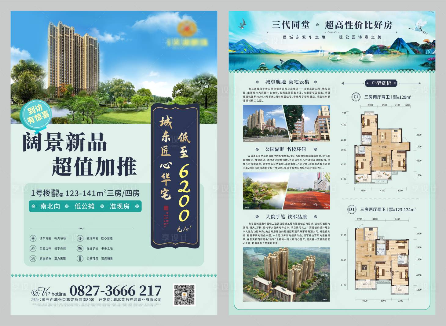源文件下载【享设计】搜索编号：46690010186114538【地产DM单页】
