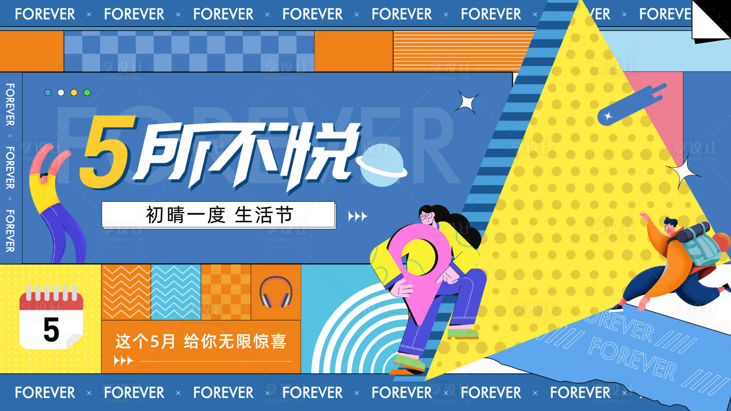 源文件下載【享設(shè)計】搜索編號：18230010190339376【妙趣生活節(jié)】