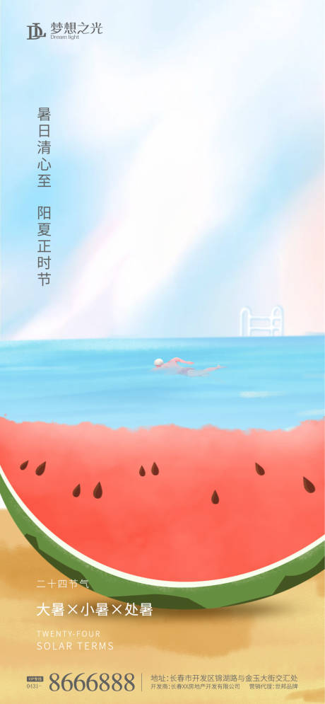 源文件下载【夏季小暑大暑处暑海报】编号：20220512095355406