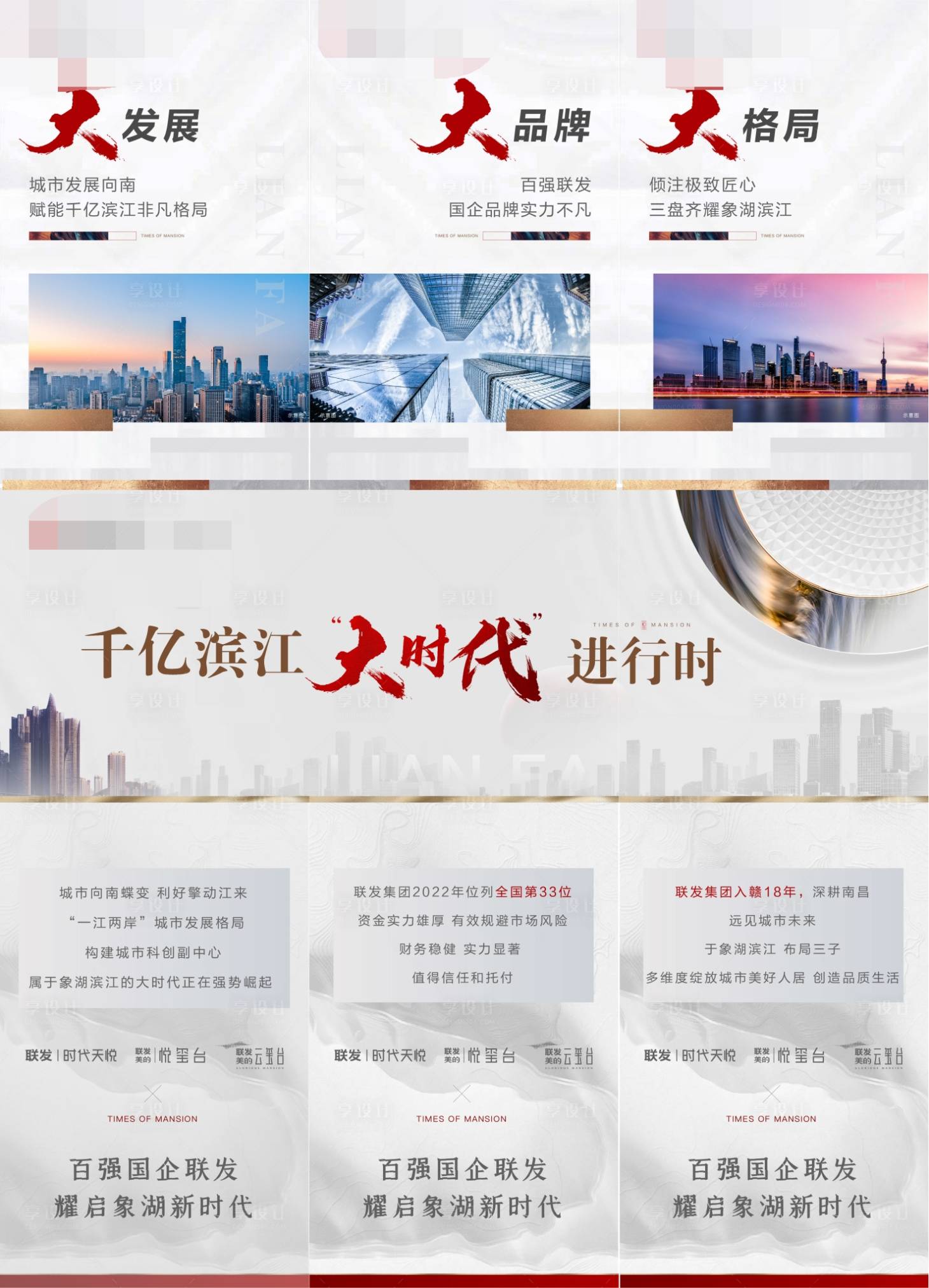 源文件下载【享设计】搜索编号：71820010225329956【地产三宫格海报】
