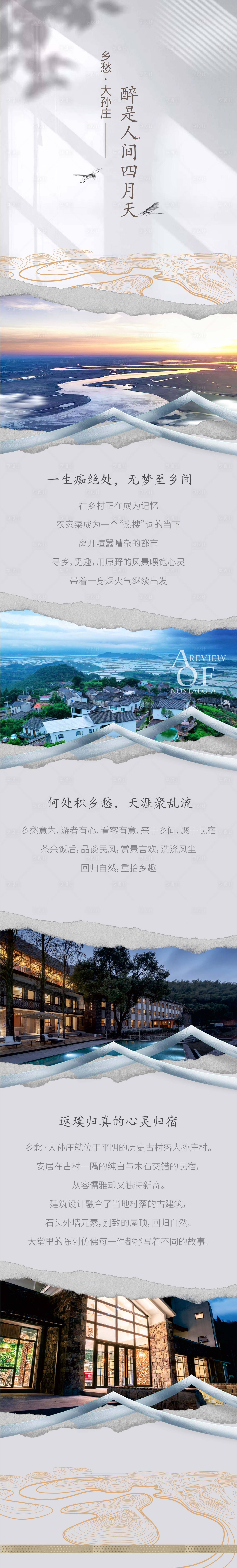 源文件下載【享設(shè)計】搜索編號：95990009984216548【地產(chǎn)長圖】