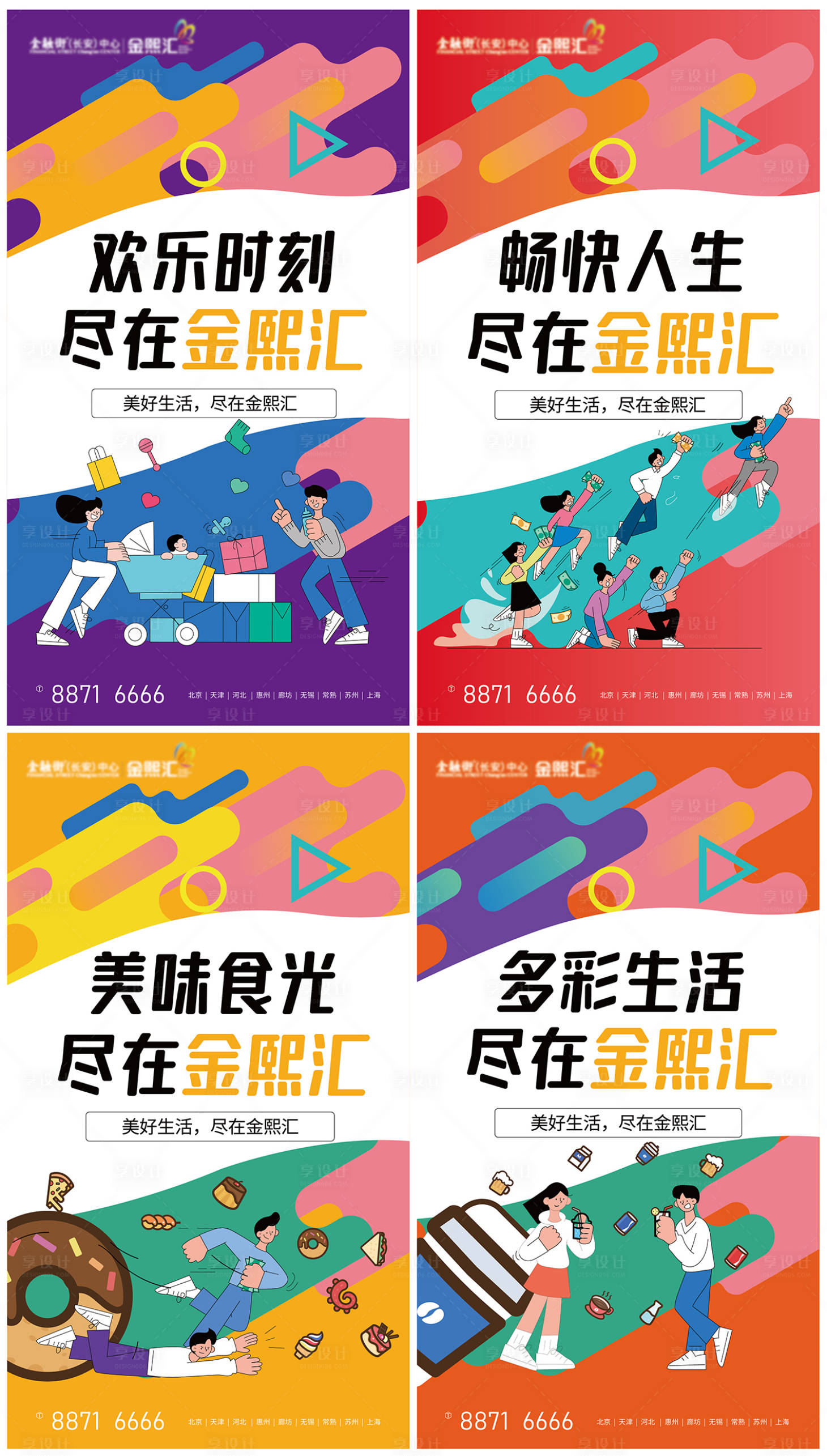 源文件下载【享设计】搜索编号：52960009980349776【商业地产海报灯箱】